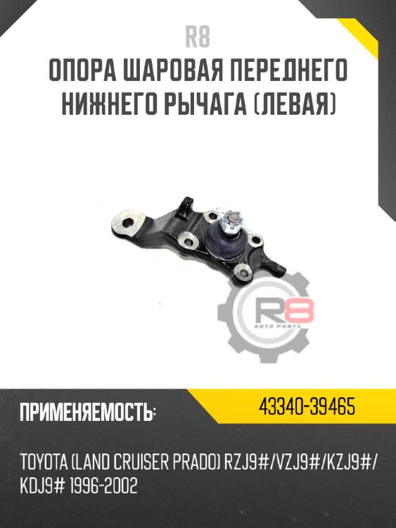 Опора шаровая переднего верхнего рычага - 2wd r8 43350-29076