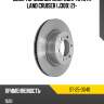 Диск тормозной спереди toyota land cruiser j300 21- sat st-25-0040