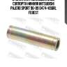 Втулка направляющая задн суппорта нижняя mitsubishi pajero sport 96-09 0474-k96rl febest