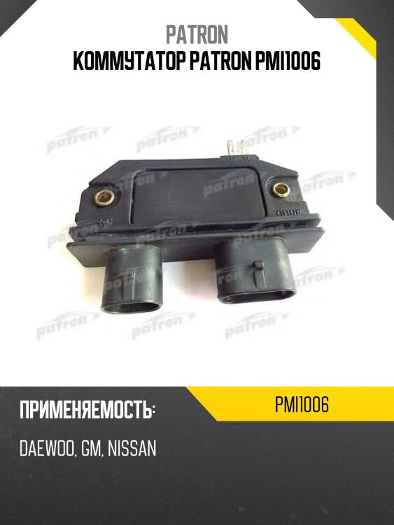 Коммутатор patron pmi1006