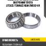 Подшипник передней ступицы внутренний toyota liteace koyo lm67048/10