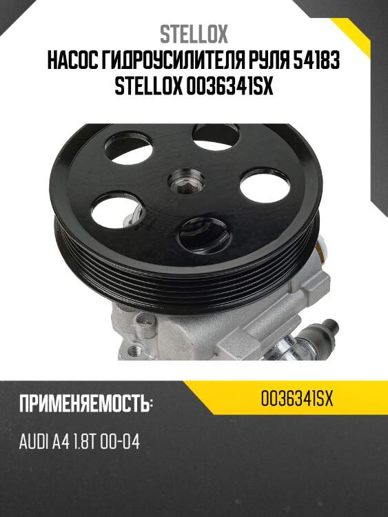 Насос гидроусилителя руля 54183, audi a4 1.8t 00-04