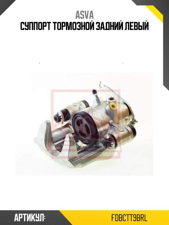 Суппорт тормозной задний левый