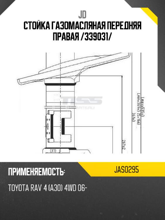 Стойка газомасляная передняя правая /339031/ jd jas0295