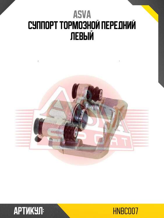 Суппорт тормозной передний левый