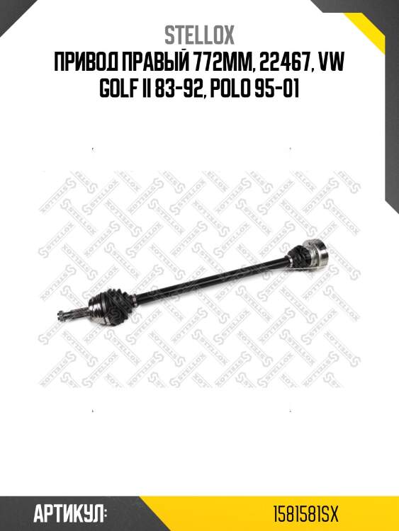 Привод правый 772mm, 22467, vw golf ii 83-92, polo 95-01