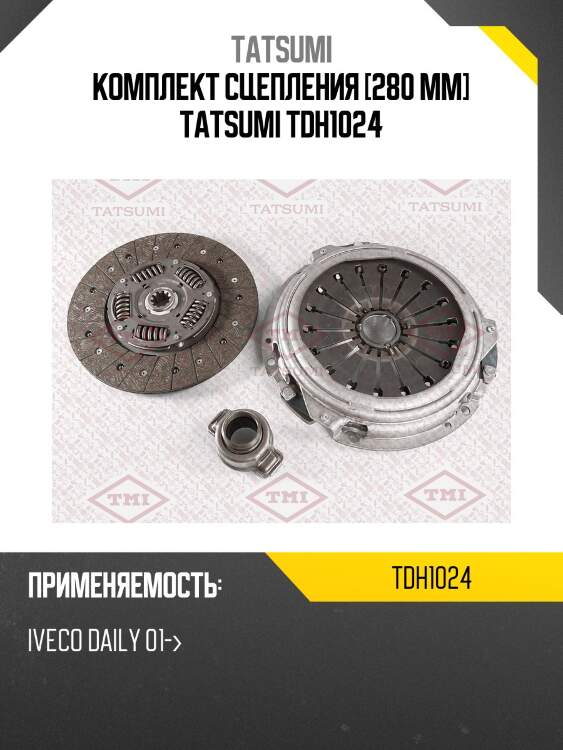 Комплект сцепления [280 mm] tatsumi tdh1024