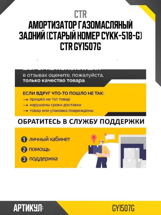 Амортизатор газомасляный задний (старый номер cykk-518-g) ctr gy1507g