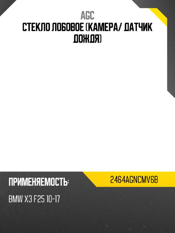 Стекло лобовое камера agc 2464agncmv6b