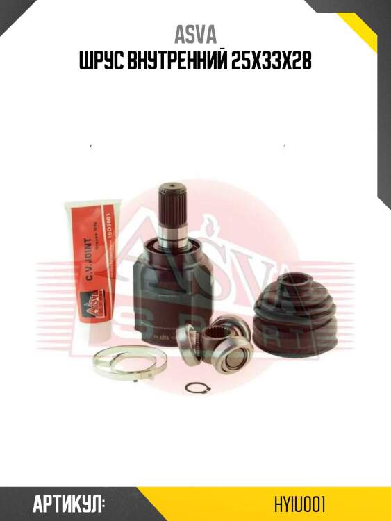 Шрус внутренний 25x33x28