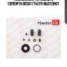 Ремкомплект тормозного суппорта bosch 77a1370 masterkit