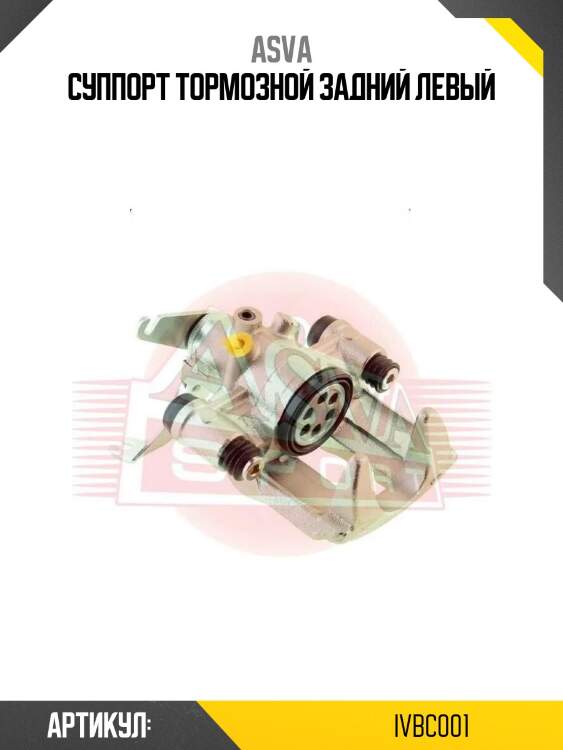 Суппорт тормозной задний левый