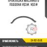 Прокладка масляного поддона vq3#, vq2# r8 gx-11121-31u10