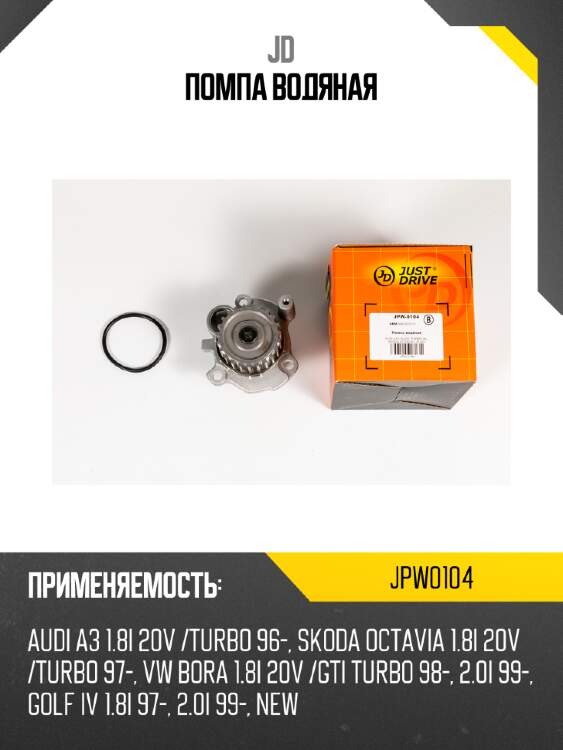 Помпа водяная jd jpw0104