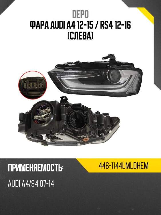 Depo фара audi a4 12-15  4461144lmldhem