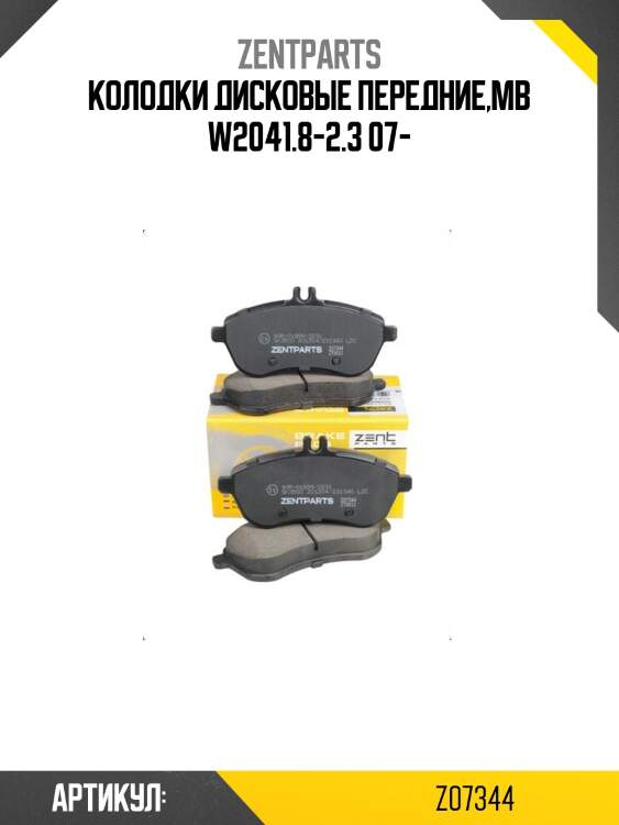 Колодки дисковые передние,mb w2041.8-2.3 07-