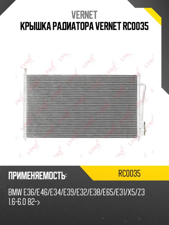 Пробка радиатора vernet rc0035