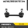 Тяга стабилизатора заднего great wall hover hosu hssl0080
