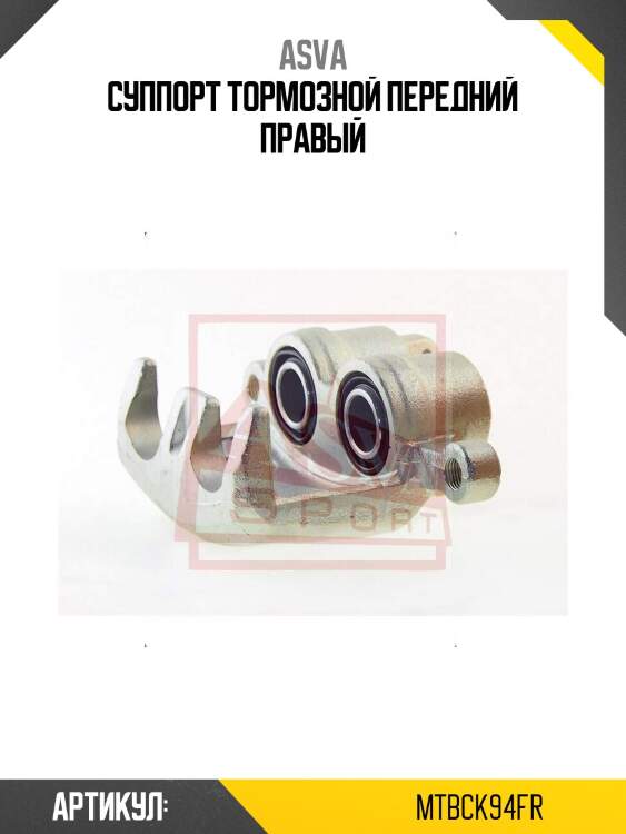 Суппорт тормозной передний правый