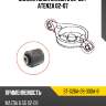 Сайлентблок mazda 6 02-08  sat st-g26a-28-300a-b