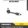 Стойка переднего стабилизатора metaco 4100231