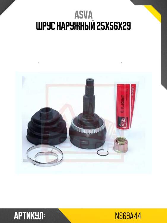 Шрус наружный 25x56x29