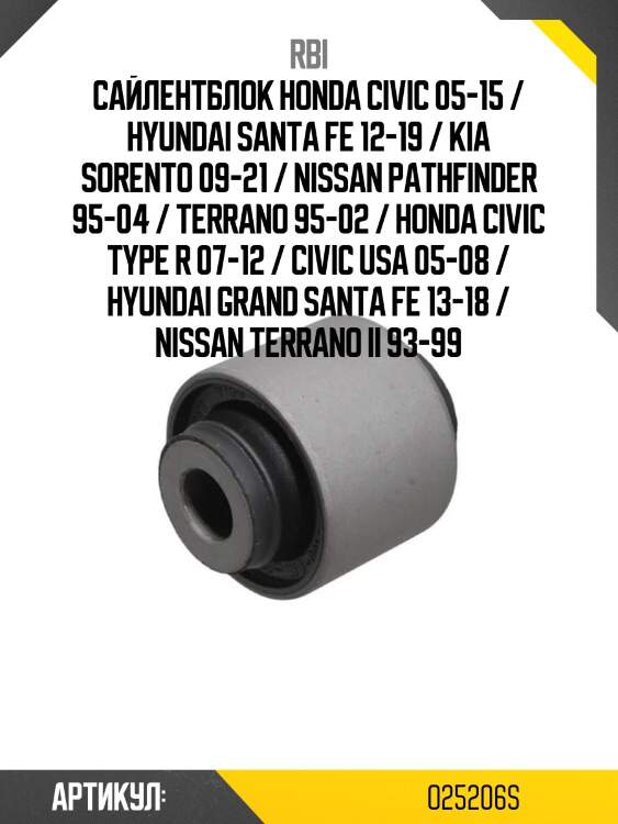 Сайлентблок honda civic 05-15 / hyundai santa fe 12-19 / kia sorento 09-21 / nissan pathfinder 95-04 / terrano 95-02 / honda civic type r 07-12 / civic usa 05-08 / hyundai grand santa fe 13-18 / nissan terrano ii 93-99