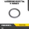 Кольцо уплотнительное теплообменника nissan x-trail 14- nissan 15066-3ta2a