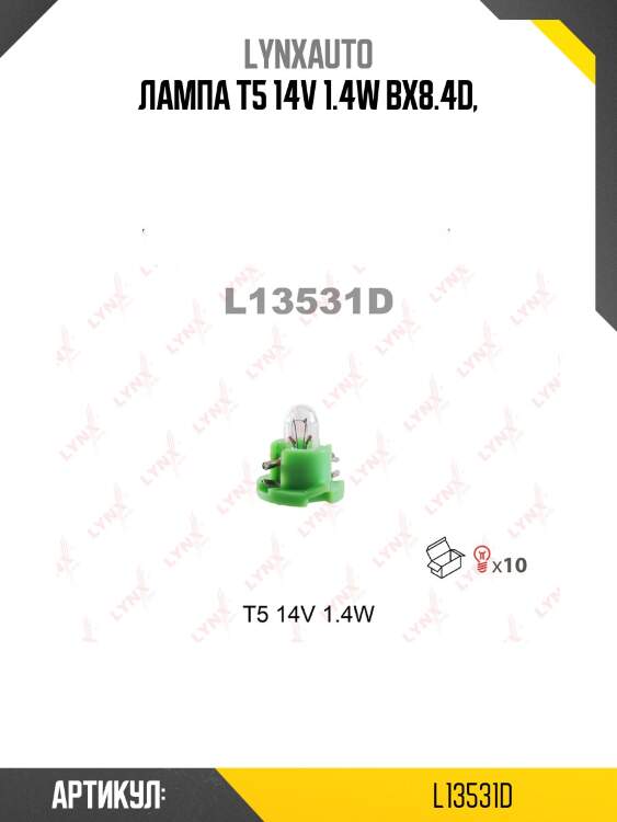 Лампа t5 14v 1.4w bx8.4d,