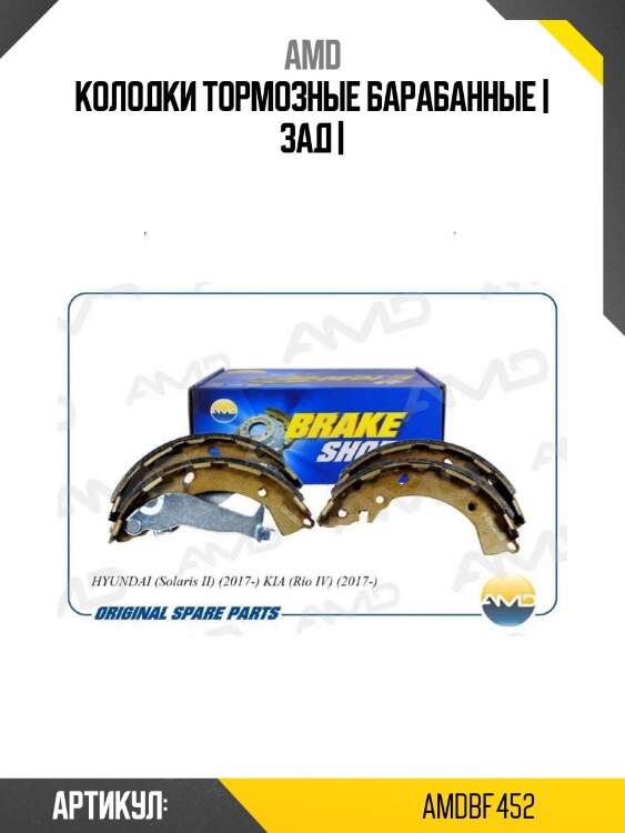 Колодки тормозные барабанные | зад |