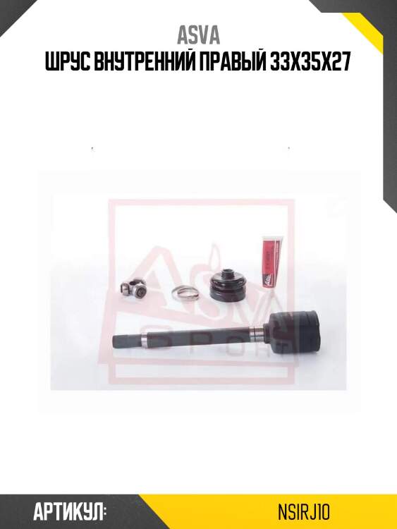 Шрус внутренний правый 33x35x27