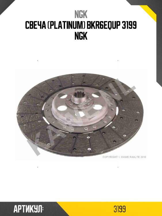 Свеча (platinum) bkr6equp 3199 ngk