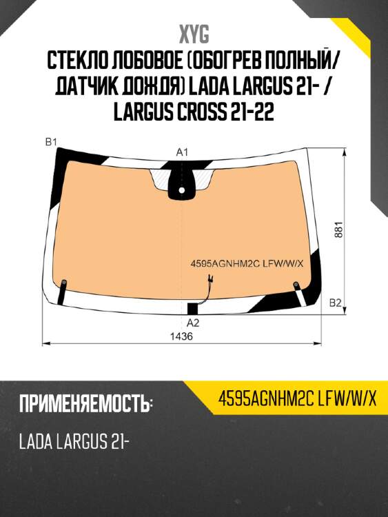Стекло лобовое обогрев полный xyg 4595agnhm2c lfw/w/x