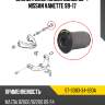 Сайлентблок mazda bongo 90-  sat st-s083-34-830a