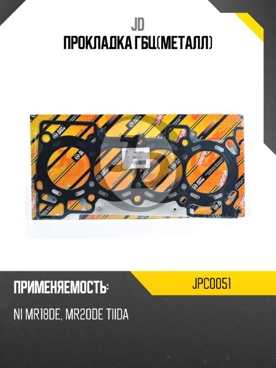 Прокладка гбц(металл) jd jpc0051