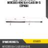 Амортизатор капота mercedes-benz glk-class 08-15 справа lesjofors 8056829