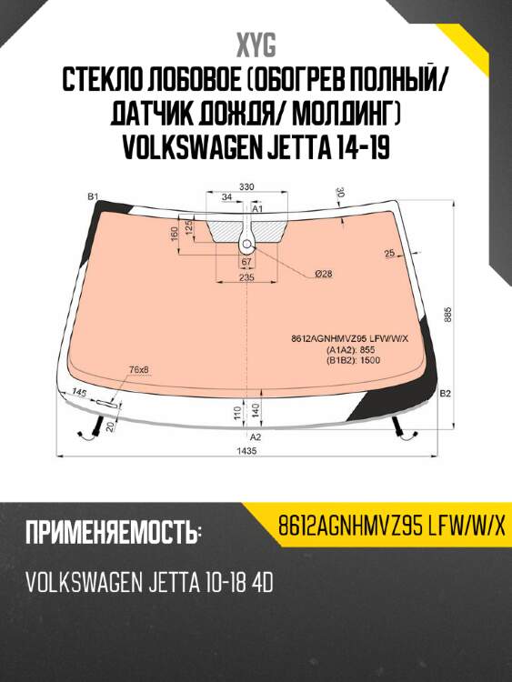Стекло лобовое обогрев полный xyg 8612agnhmvz95 lfw/w/x