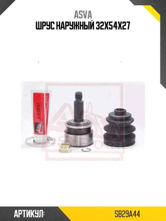 Шрус наружный 32x54x27