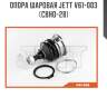 Опора шаровая jett v61-003 (cbho-28)