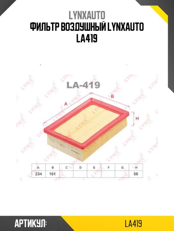 Фильтр воздушный lynxauto la419