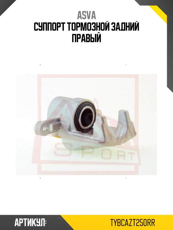 Суппорт тормозной задний правый