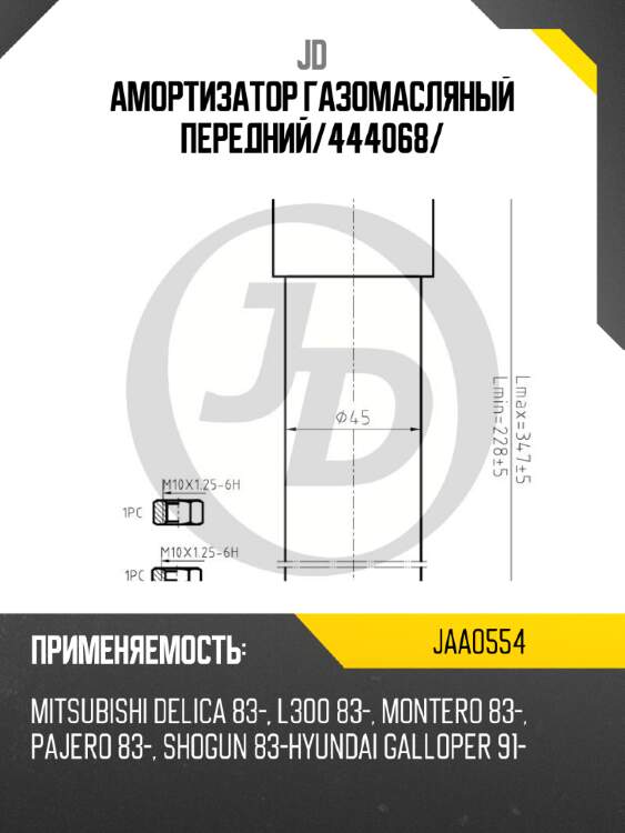 Амортизатор газомасляный передний/444068/ JD JAA0554