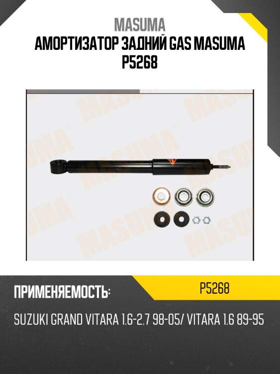 Амортизатор задний gas masuma p5268