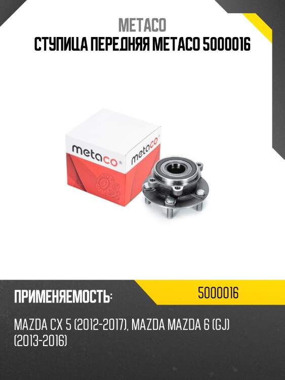 Ступица передняя metaco 5000016