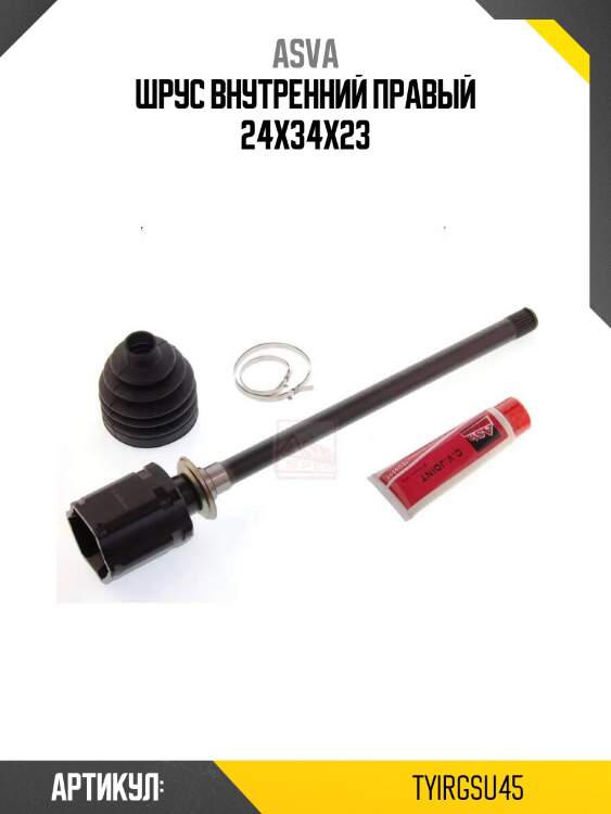 Шрус внутренний правый 24x34x23