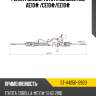 Рейка рулевая toyota corolla rhd ae10#  sat st-44250-12620