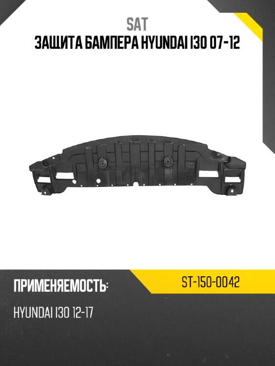 Защита бампера hyundai i30 07-12 sat st-150-0042