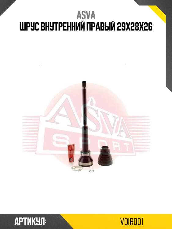 Шрус внутренний правый 29x28x26