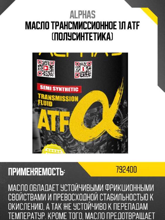 Alpha-s жидкость для акпп alpha's 792400 atf 792400