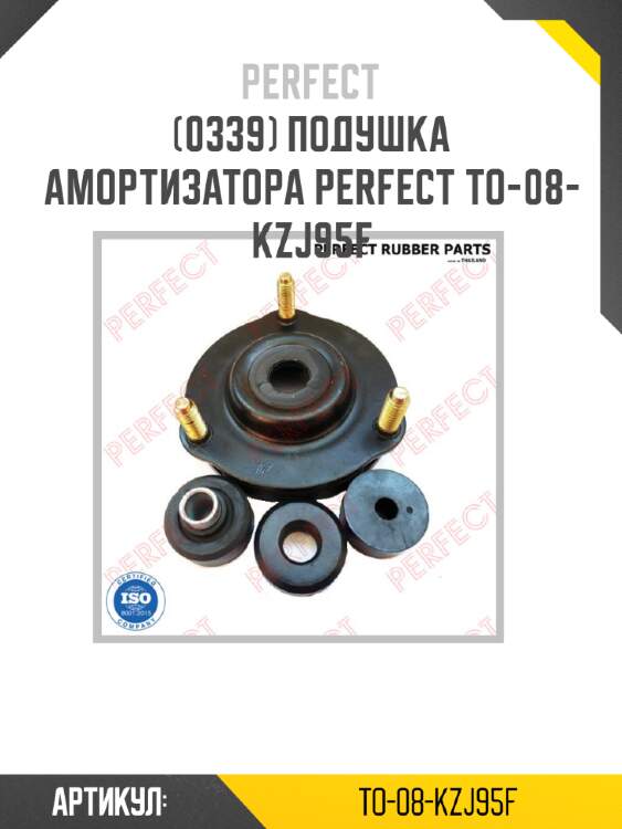 Подушка амортизатора perfect to-08-kzj95f perfect to-08-kzj95f